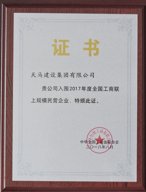 2017年全國工商聯上規(guī)模民營企業(yè)