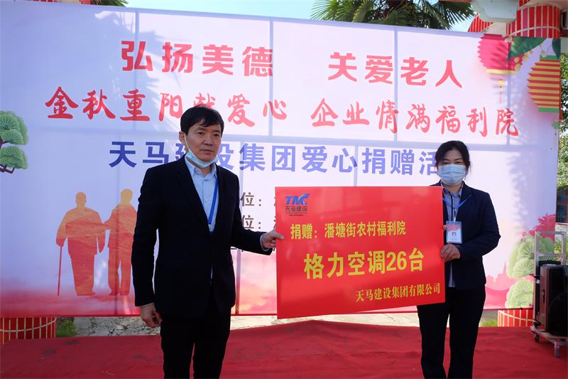 “九九重陽節(jié)，濃濃敬老情”天馬建設在行動