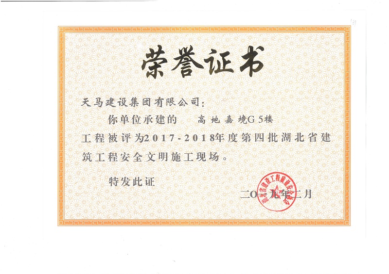 天馬建設集團嘉魚高地·嘉境項目榮獲“湖北省建筑結構優(yōu)質工程”、“湖北省安全文明施工現(xiàn)場”稱號