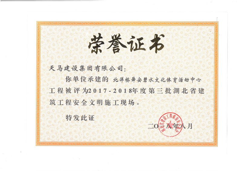天馬建設(shè)集團(tuán)北洋橋項(xiàng)目榮獲“湖北省建筑結(jié)構(gòu)優(yōu)質(zhì)工程”、“湖北省安全文明施工現(xiàn)場(chǎng)”稱(chēng)號(hào)