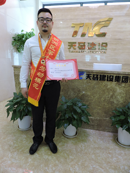 項目經理李生文榮獲“武漢市新洲區(qū)第七屆勞動模范”榮譽稱號