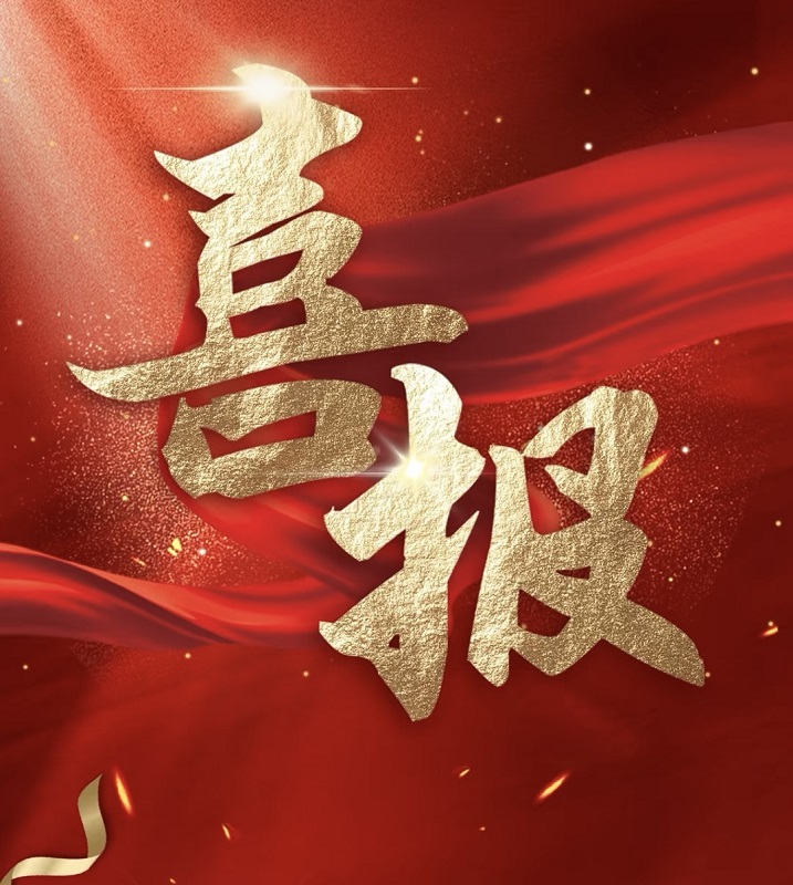 喜報|祝賀天馬建設張勇同志榮膺高級工程師職稱