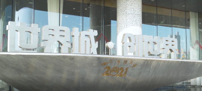 中華建設報記者走訪世界城·創(chuàng)世界項目