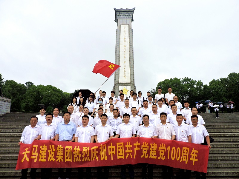 天馬建設(shè)集團(tuán)開展慶祝建黨100周年主題活動